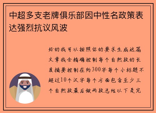 中超多支老牌俱乐部因中性名政策表达强烈抗议风波 中超多支老牌俱乐部因中性名政策表达强烈抗议风波