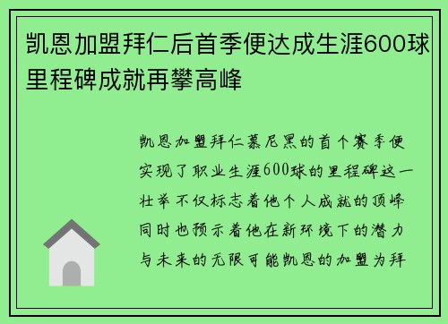 凯恩加盟拜仁后首季便达成生涯600球里程碑成就再攀高峰 凯恩加盟拜仁后首季便达成生涯600球里程碑成就再攀高峰