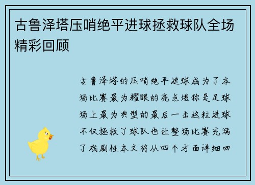 古鲁泽塔压哨绝平进球拯救球队全场精彩回顾 古鲁泽塔压哨绝平进球拯救球队全场精彩回顾