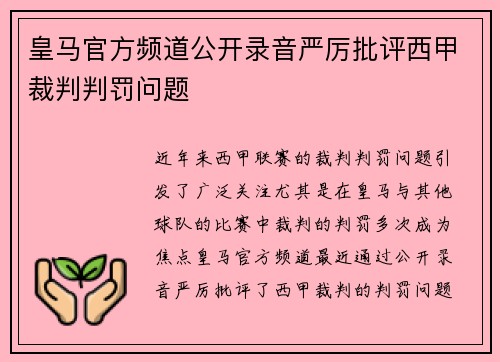 皇马官方频道公开录音严厉批评西甲裁判判罚问题 皇马官方频道公开录音严厉批评西甲裁判判罚问题