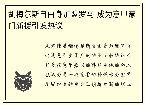 胡梅尔斯自由身加盟罗马 成为意甲豪门新援引发热议 胡梅尔斯自由身加盟罗马 成为意甲豪门新援引发热议